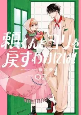 Yori-kun to Yori o Modosu Wake ni wa!